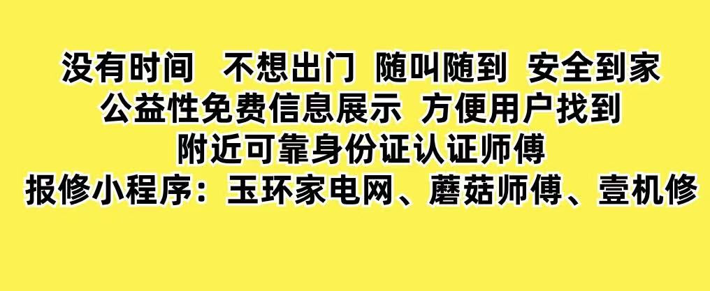 玉环技能家电维修广告